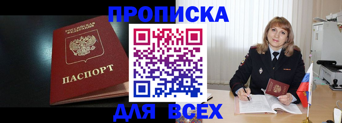 прописка в Изобильном